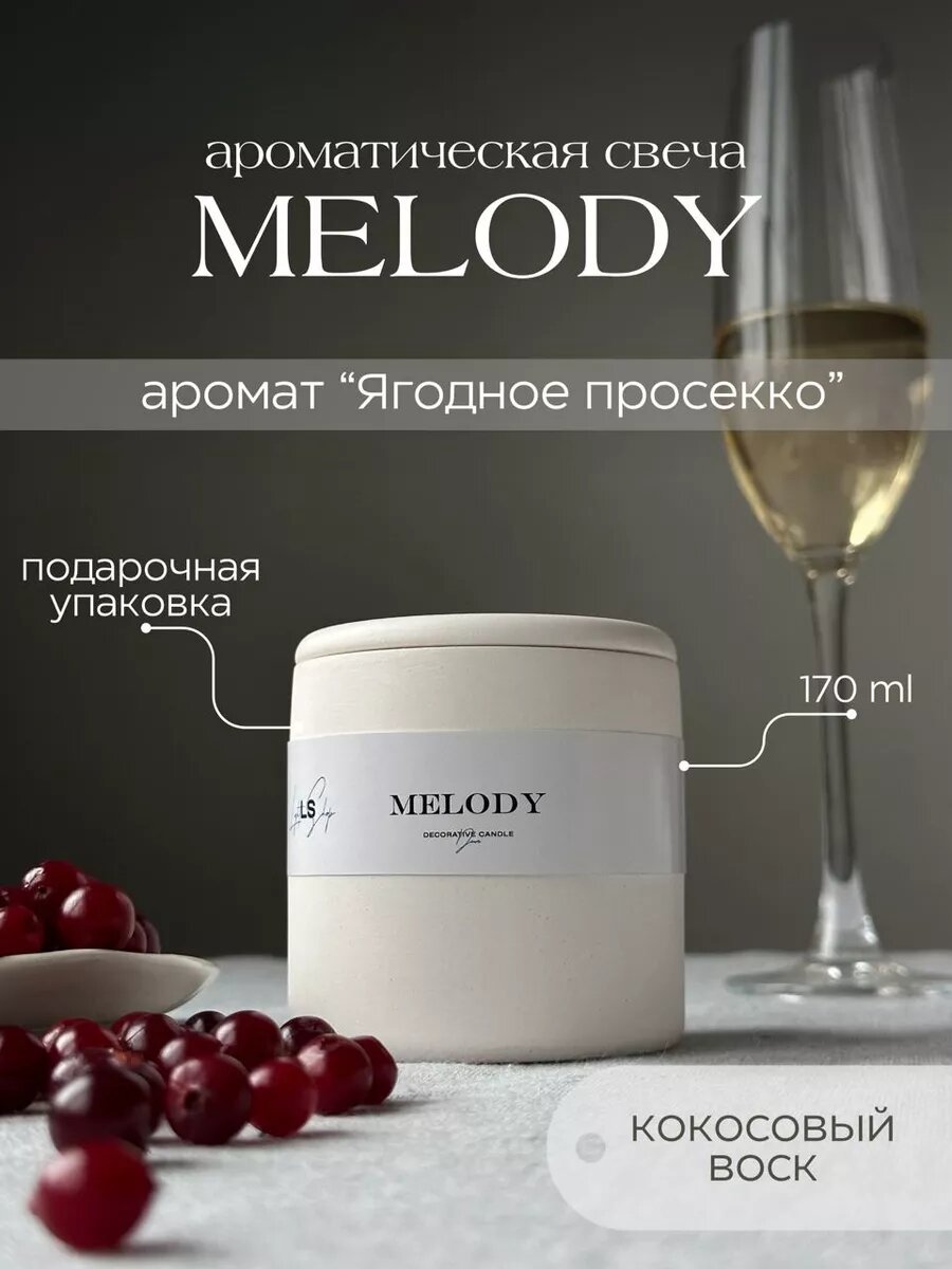 Свеча в гипсе ароматическая с деревянным фитилем, кокосовый воск, Melody - клюква просекко