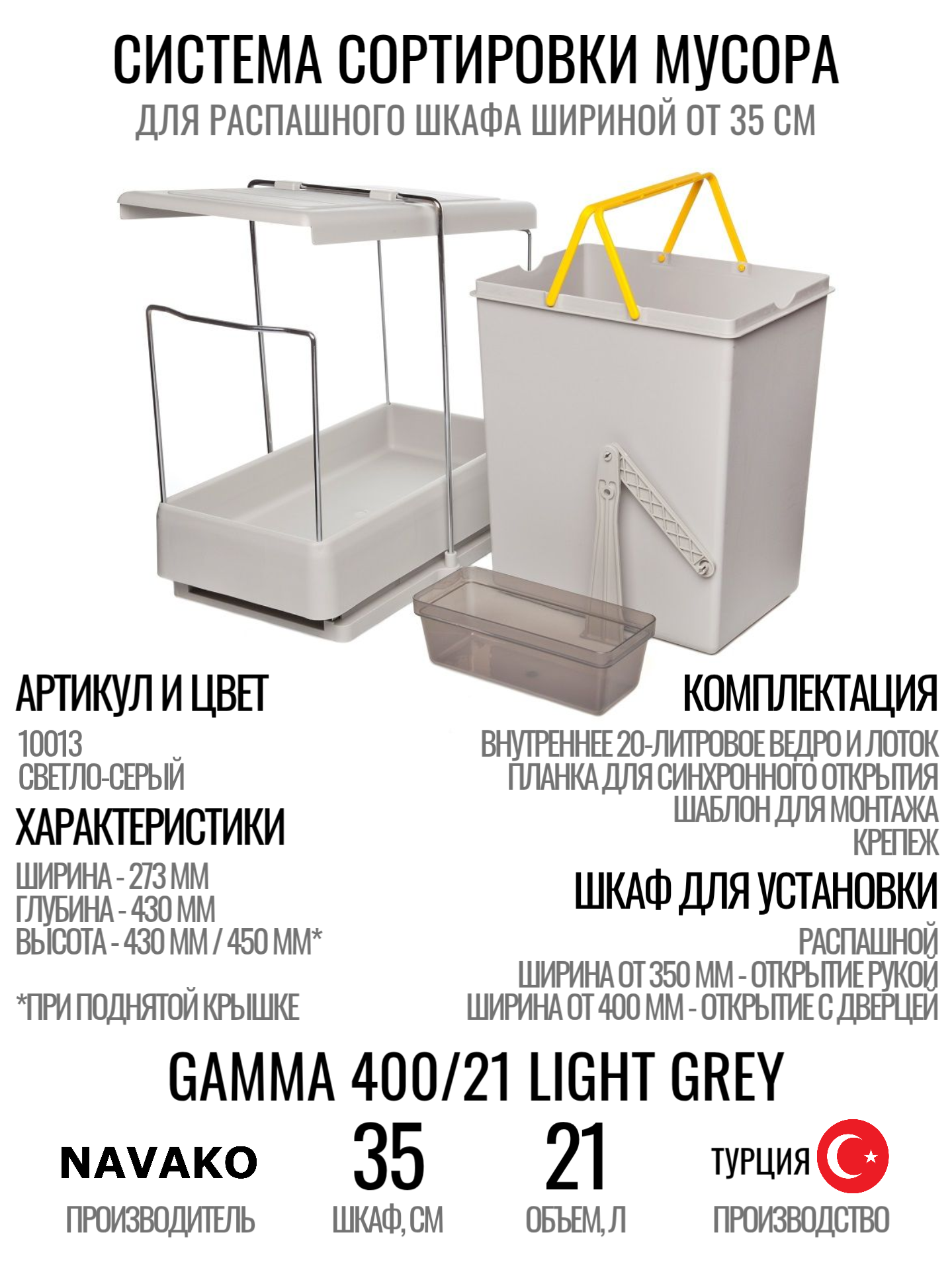 Мусорное ведро Navako Gamma 400/21 Light Grey — фото 1