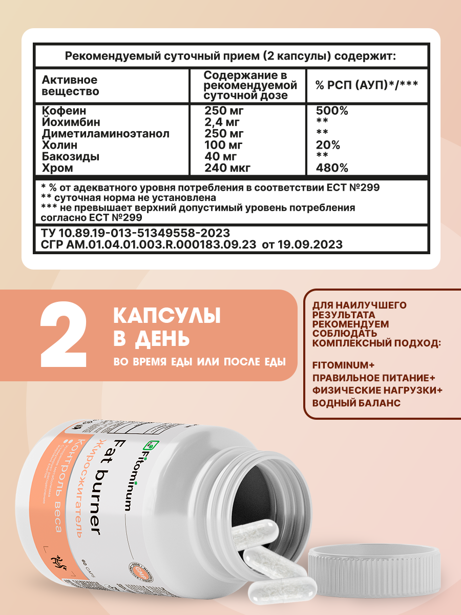 Картинки Жиросжигатель Fitominum Fat Burner, полностью растительный состав, 60 капс, нейтральный вкус