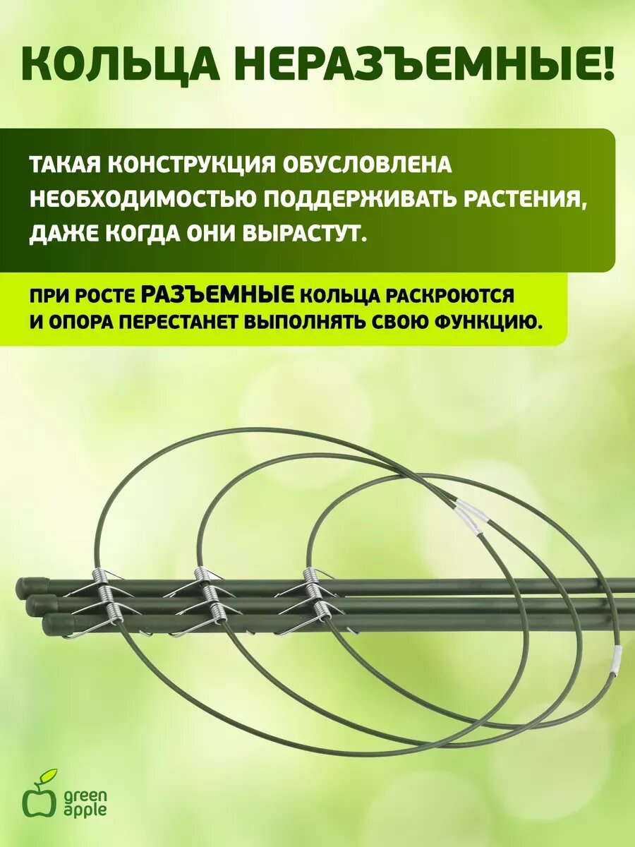 Опора для растений и цветов GREEN APPLE GFS-3-75 поддержка для растений 75 см, 3 кольца — фото 1