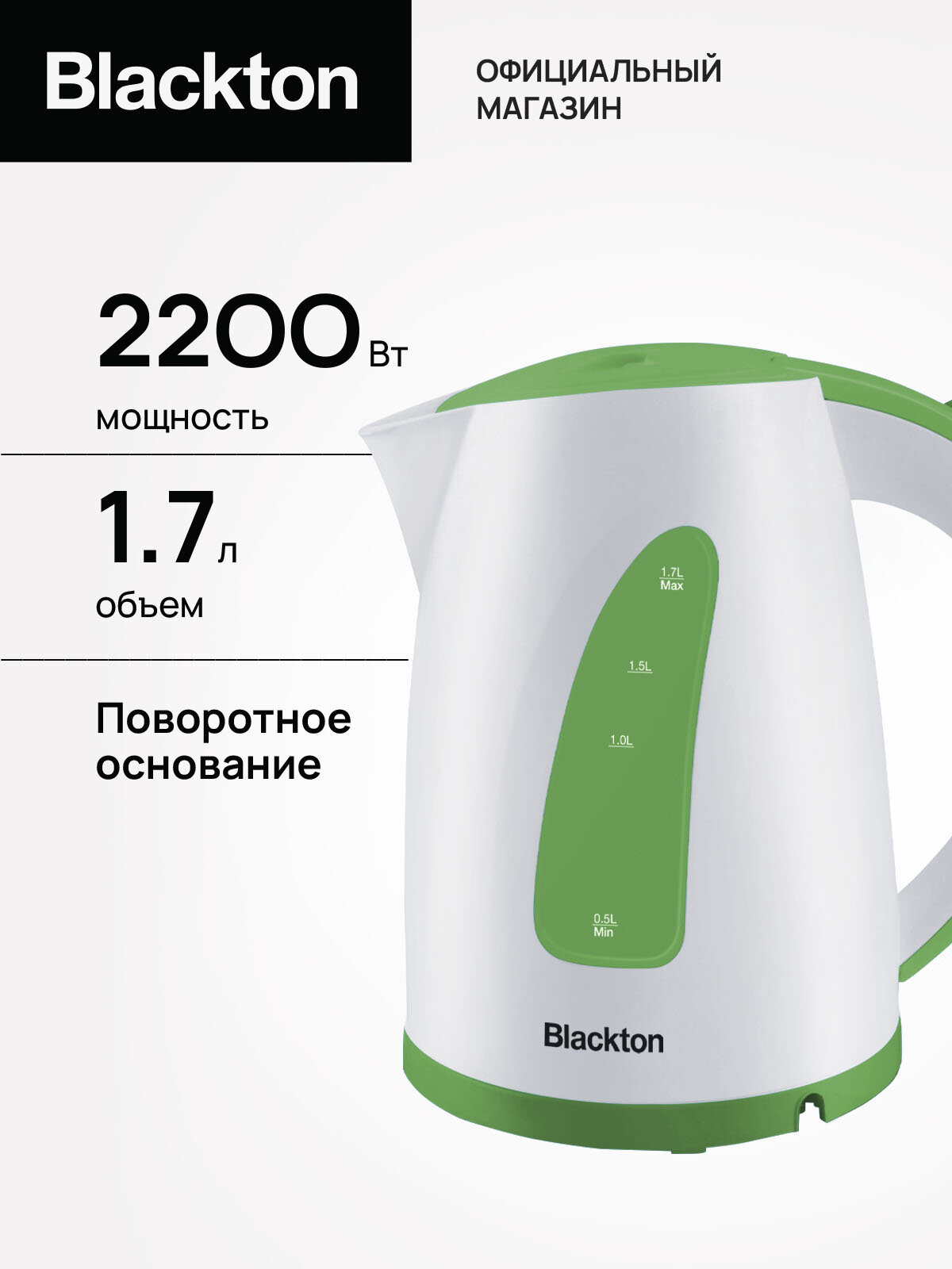 Электрический чайник, электрочайник Bt KT1706P, объем 1.7 л, мощность 2200 Вт