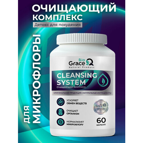 Очищающий комплекс для похудения и микрофлоры GraceBioQ, детокс, жиросжигатель, 60 капсул.