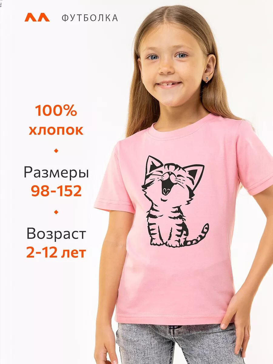Футболка Happyfox для девочек, размер 152, розовый — фото 1