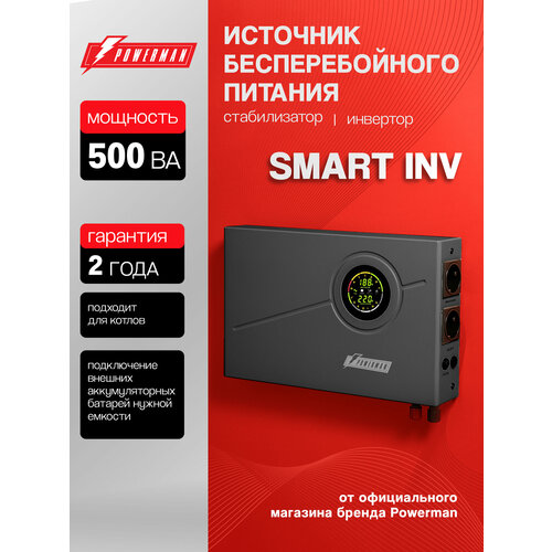 ИБП бесперебойник для котла Smart 500 INV Graphite, Powerman