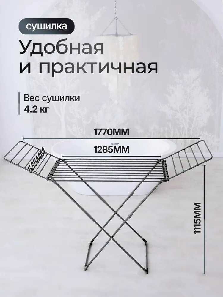 Напольная сушилка для белья Nika, напольная, с толстым прутком — фото 1