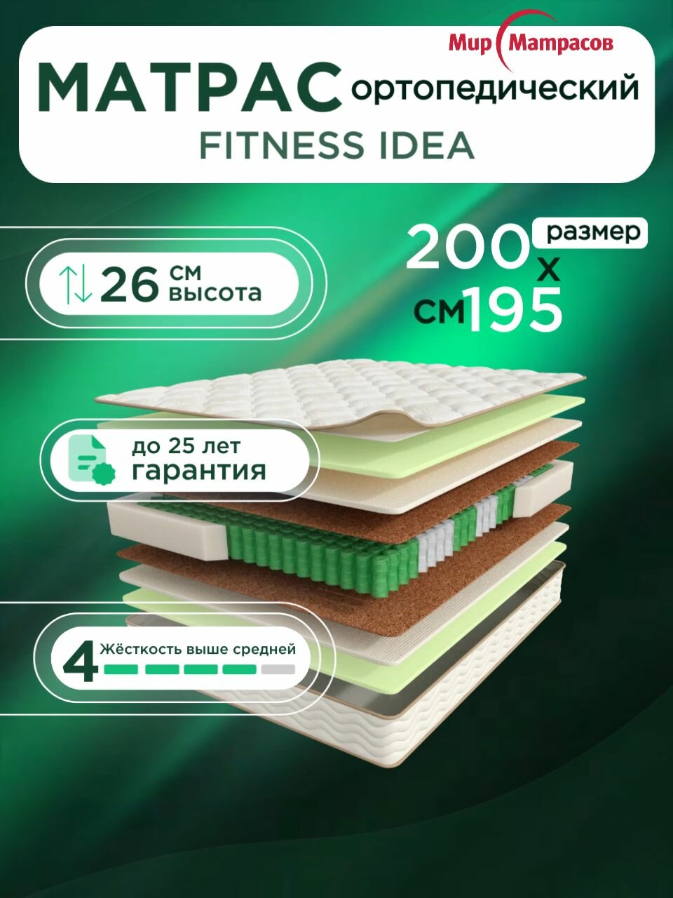 Ортопедический матрас, Анатомический матрас Fitness Idea, С зональным пружинным блоком, 200х195 см
