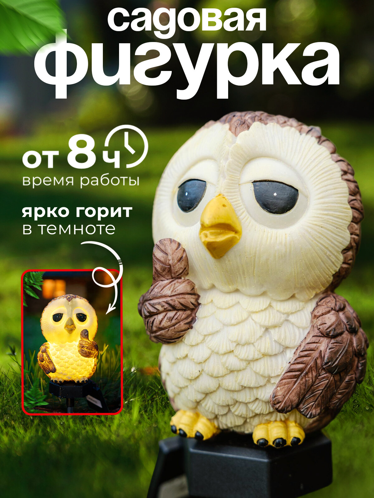 Фигурка садовая с подсветкой от солнечной панели 