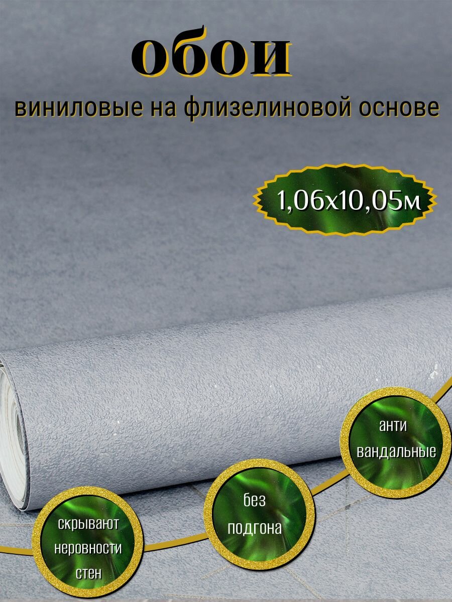 Обои флизелиновые 1.06 м Deco Style без подгона однотонные