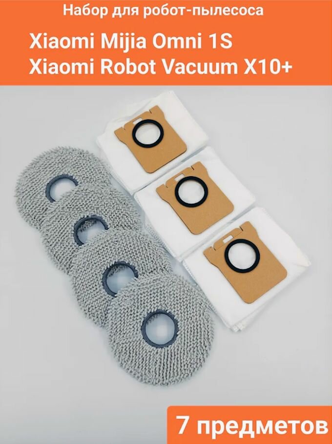 Комплект из 7-и расходников для Mijia OMNI 1S B116 / B101cn
