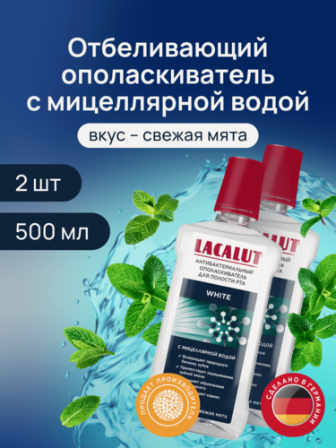 Изображение товара Ополаскиватель для полости рта Lacalut White, 2 штуки по 500 мл