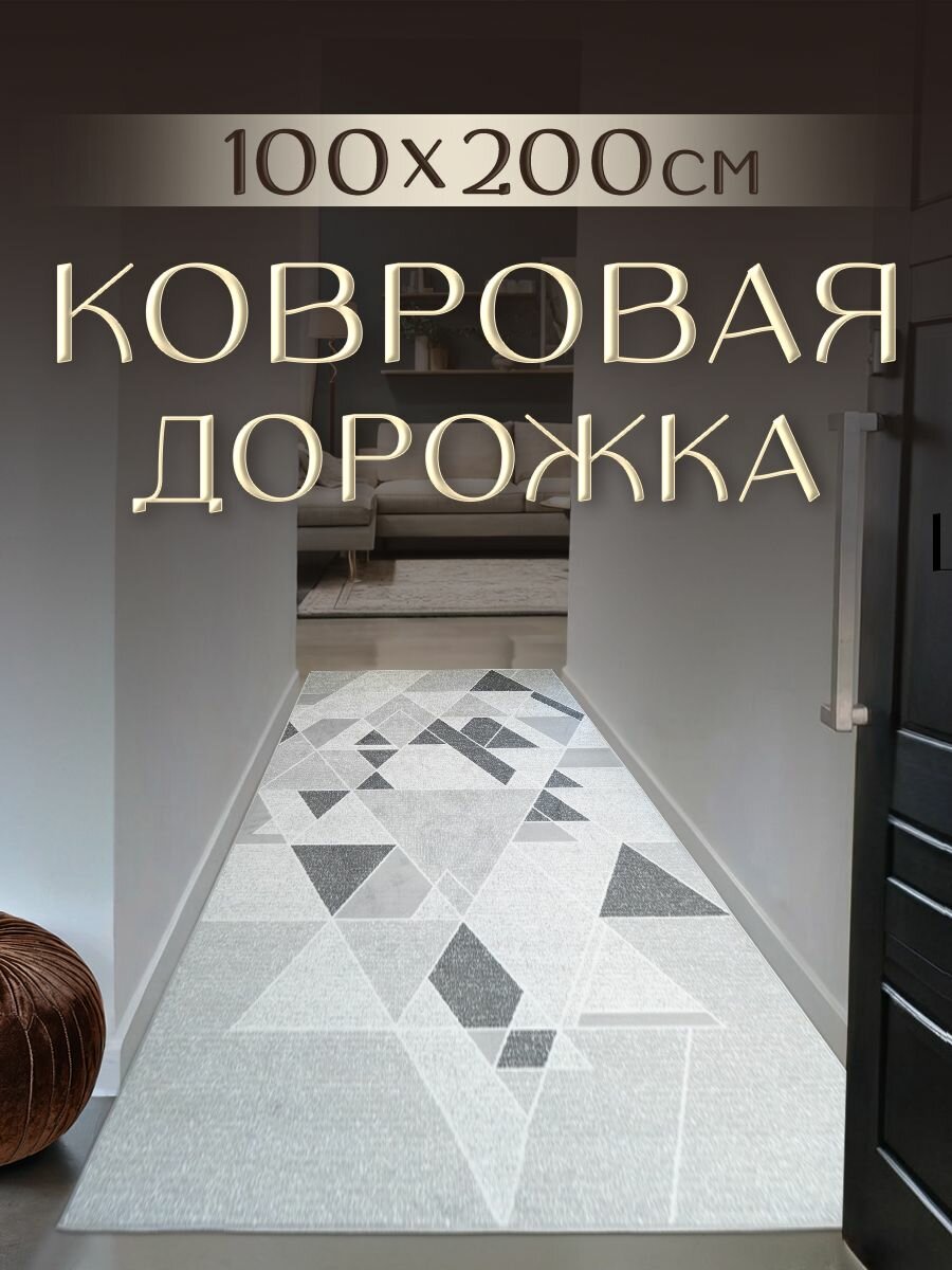 Ковровая дорожка на пол 100х200 см BARKS светло-серый ковер