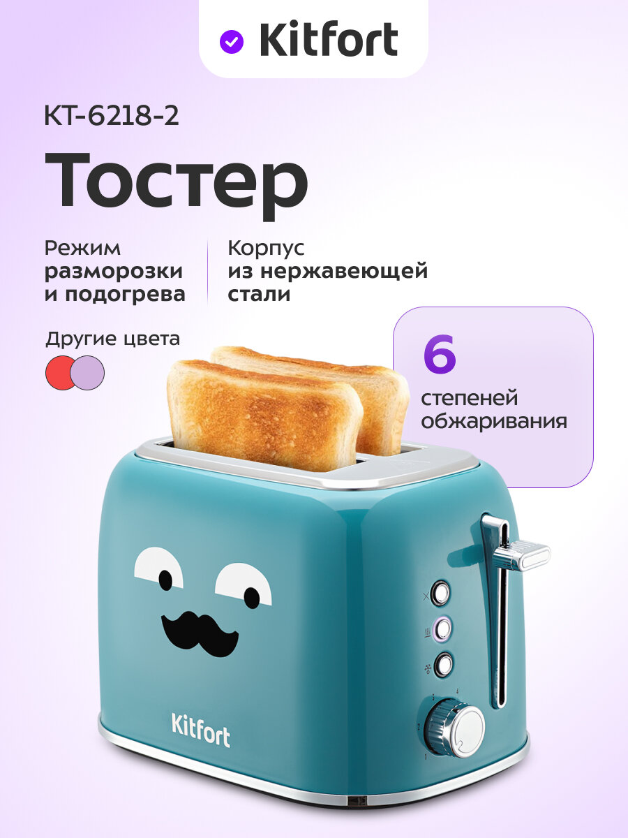 Тостер Kitfort КТ-6218-2 темно-бирюзовый