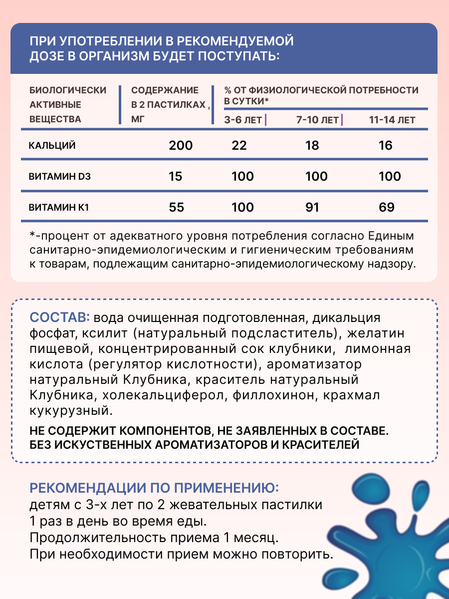 Витамины Для Детей Кальций Д3 для детей POLZABOOM, жевательные пастилки для костей и зубов, без сахара, от 3 лет, 60 штук