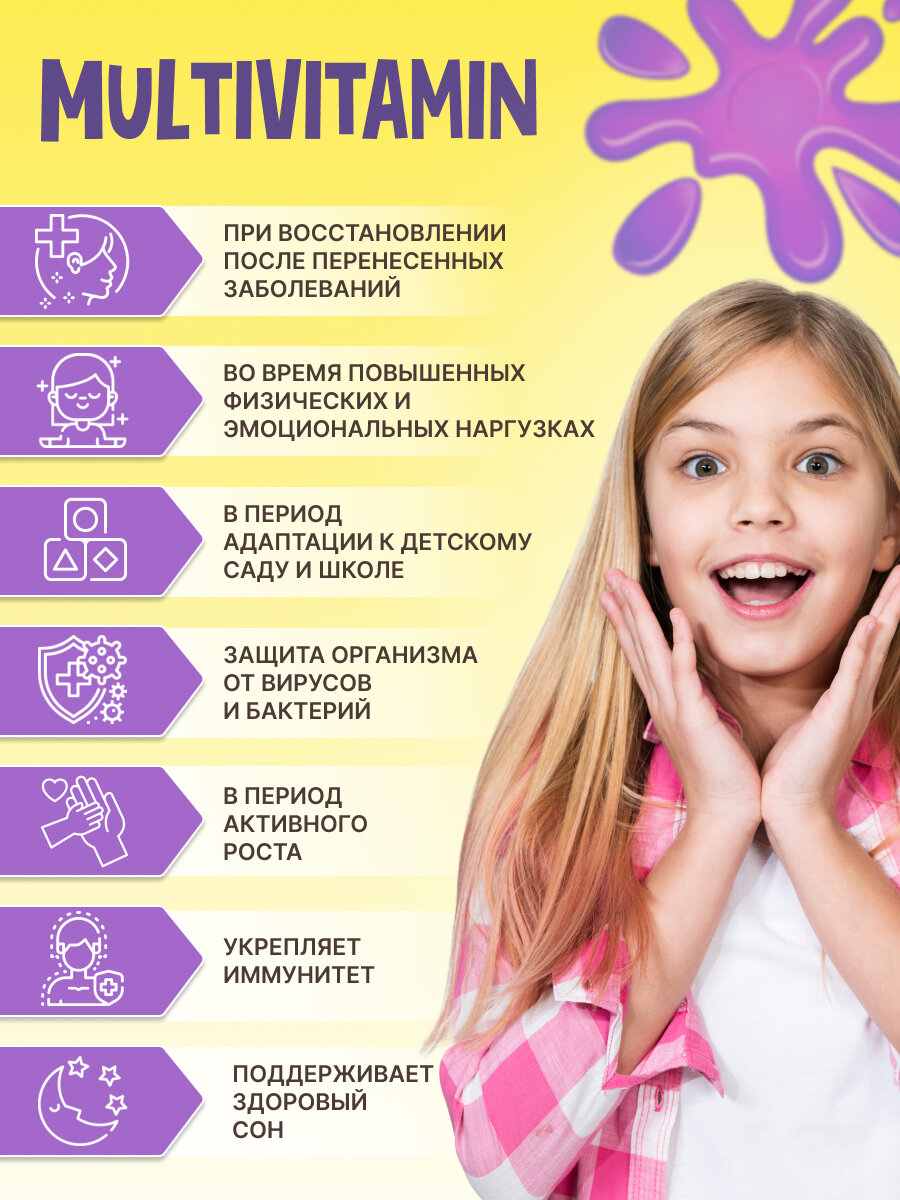 Картинки Мультивитамины для детей POLZABOOM жевательные, для иммунитета, роста и развития, от 3 лет, 60 пастилок