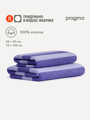 Изображение товара Комплект махровых полотенец Pragma Simso 50х90, 70х140 см, ритмичный лавандовый