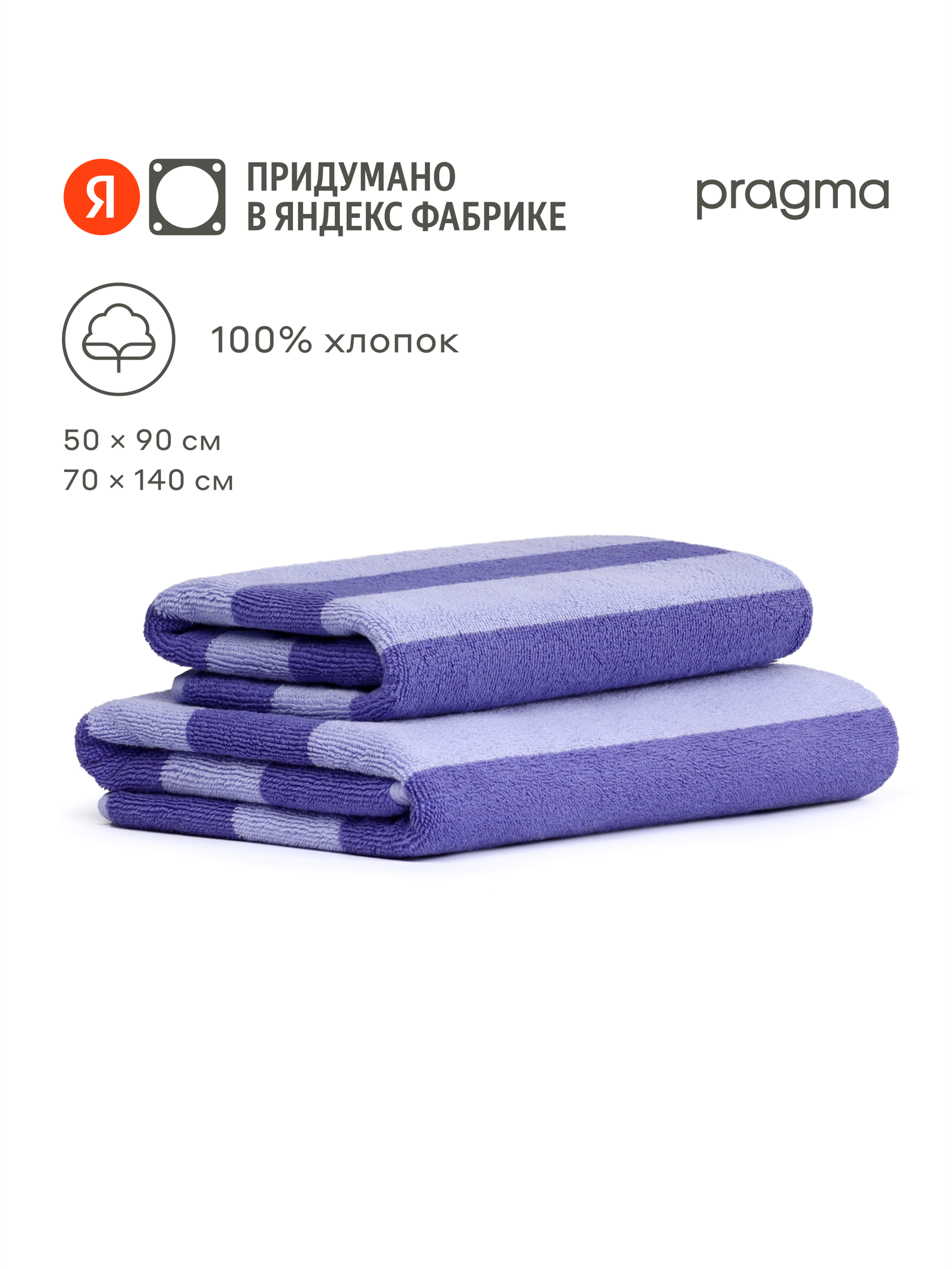 Комплект махровых полотенец Pragma Simso 50х90, 70х140 см, ритмичный лавандовый