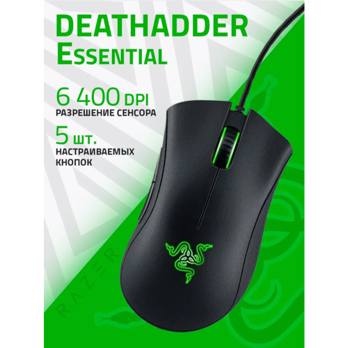 Мышь игровая Razer DeathAdder Essential (2021) Black черная RZ01-03850100-R3M1