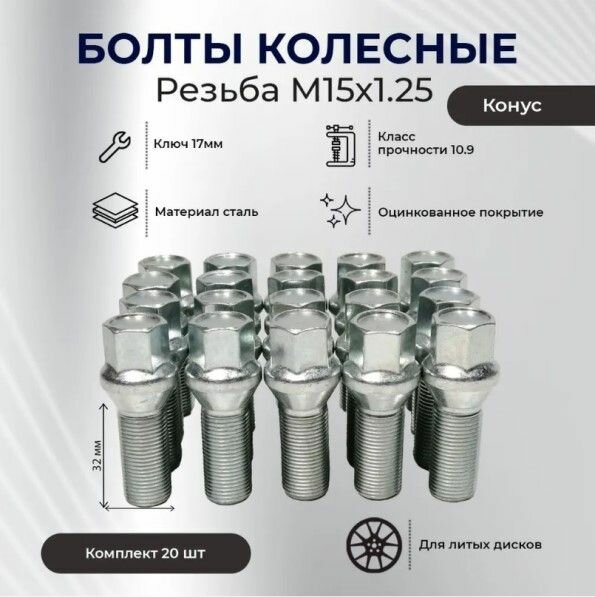 Болт колеса М15*125*32 Цинк Конус с выступом ключ 17мм