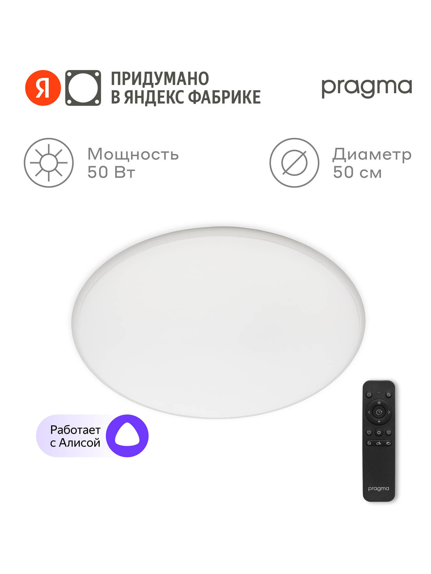Умный потолочный светильник Pragma Slumo 50 Вт, SMART-50WRND-W-SLU, белый