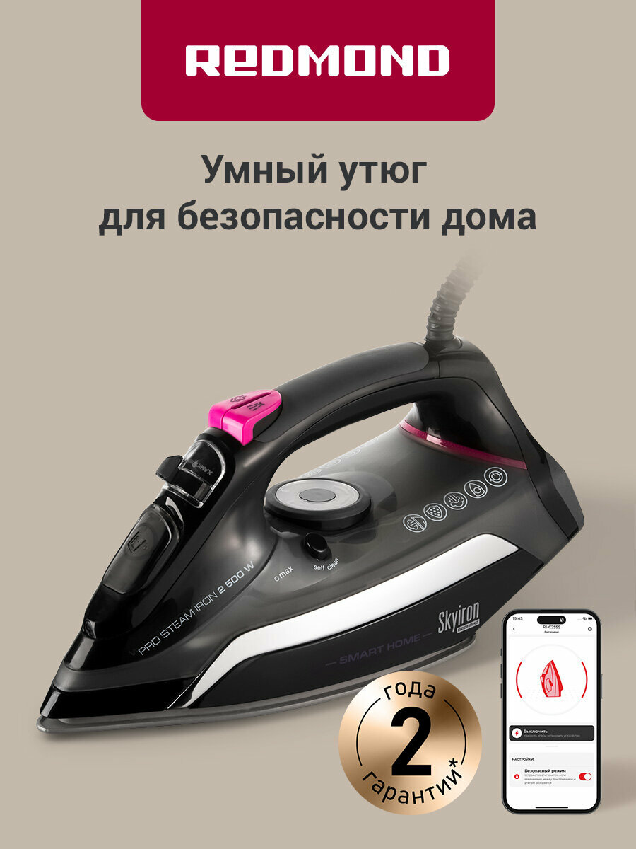 Утюг REDMOND "SkyIron" C254S, управление со смартфона, мощность 2500Вт, 3м шнур