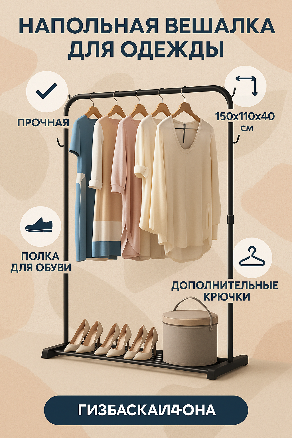 Вешалка напольная, для одежды и обуви, металлическая, цветная, с полками, на колесиках. — фото 1