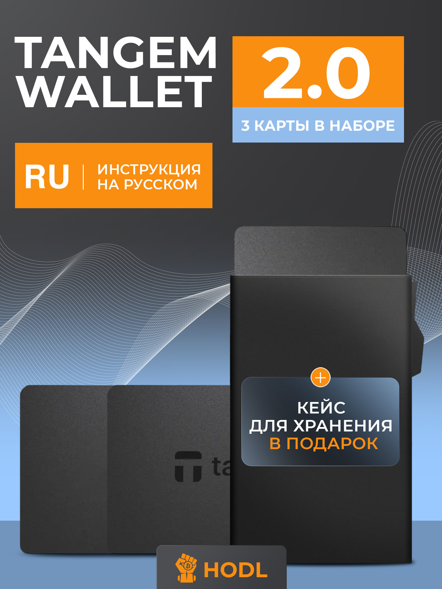 Холодный кошелек Tangem Wallet 2.0. Black Stealth набор из 3 карт от HODL