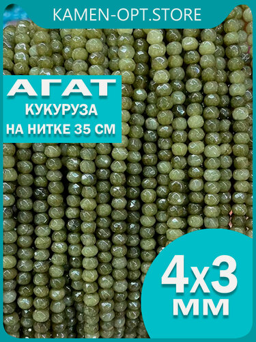 Изображение товара KamenOpt / Агат бусины кукуруза граненые 4х3 мм, на нитке 35 см, цвет: Оливковый