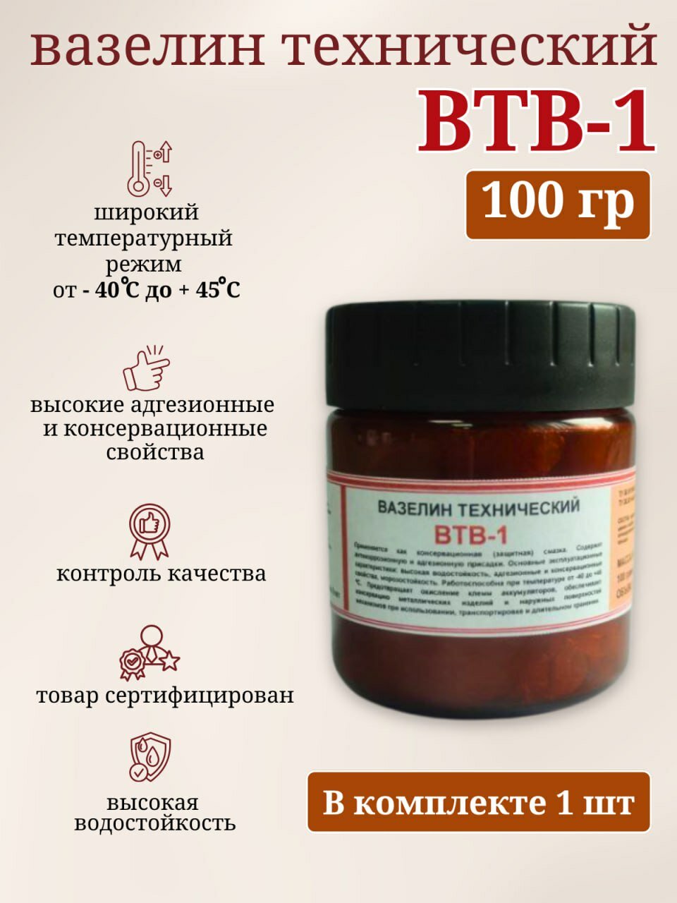 Вазелин технический ВТВ 1  100 грамм  консервационная  антикоррозионная  сантехническая  смазка для любых поверхностей