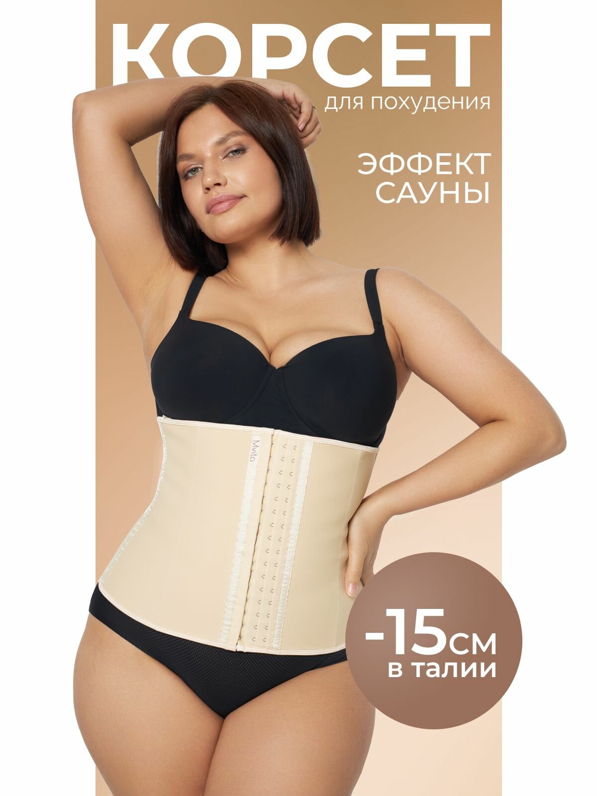 Корсет Mvita, размер 5XL, бежевый