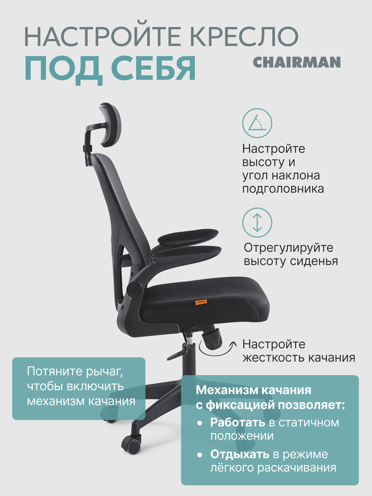 Компьютерное кресло с подголовником CHAIRMAN CH 633, ткань/сетка черный, с откидными подлокотниками и поясничным упором — фото 1