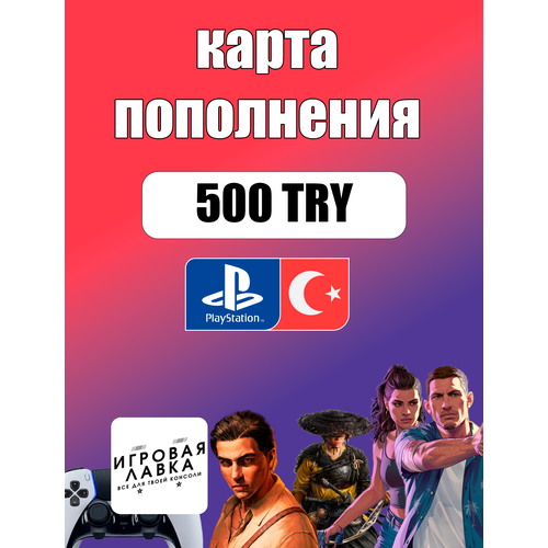 Подарочная карта PlayStation Store 250 TRY Турция Цифровой код Карта пополнения PlayStation Gift Card Turkey 1499₽