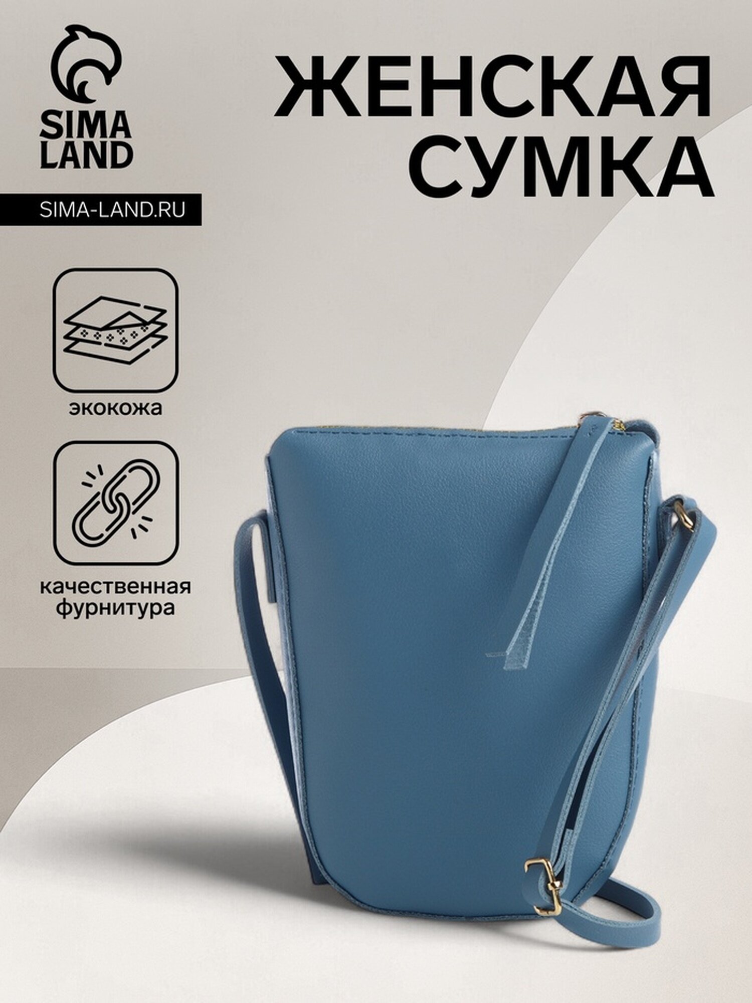 Сумка