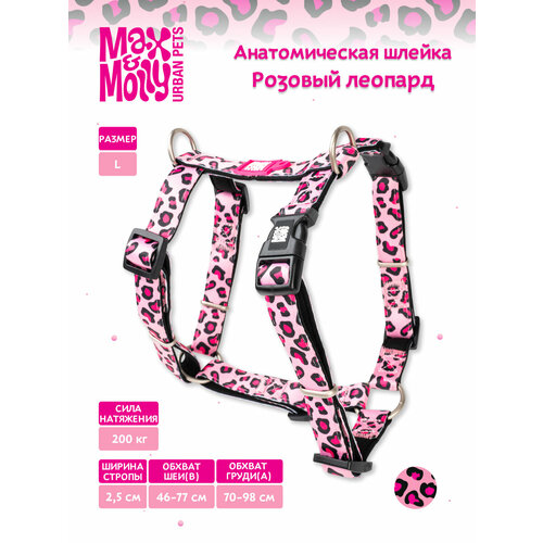 Шлейка для Н-образная M Голубой океан Max Molly 4160₽