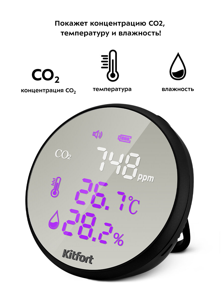 Датчик CO2 Kitfort КТ-3345 — фото 1
