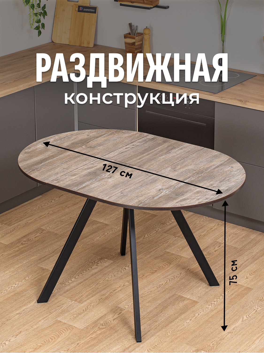 Стол круглый кухонный раздвижной Вита К от 95 ЧР, столешница ЛДСП, раскладной, серый, коричневый — фото 1