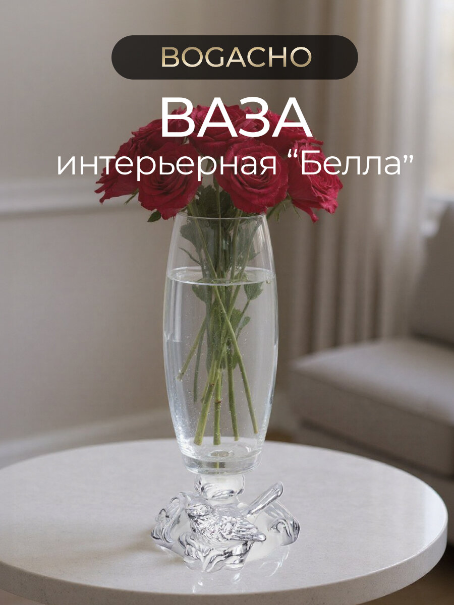 Прозрачная настольная ваза Bogacho с птичкой из стекла на декоративной ножке для букетов, высоких цветов и сухоцветов