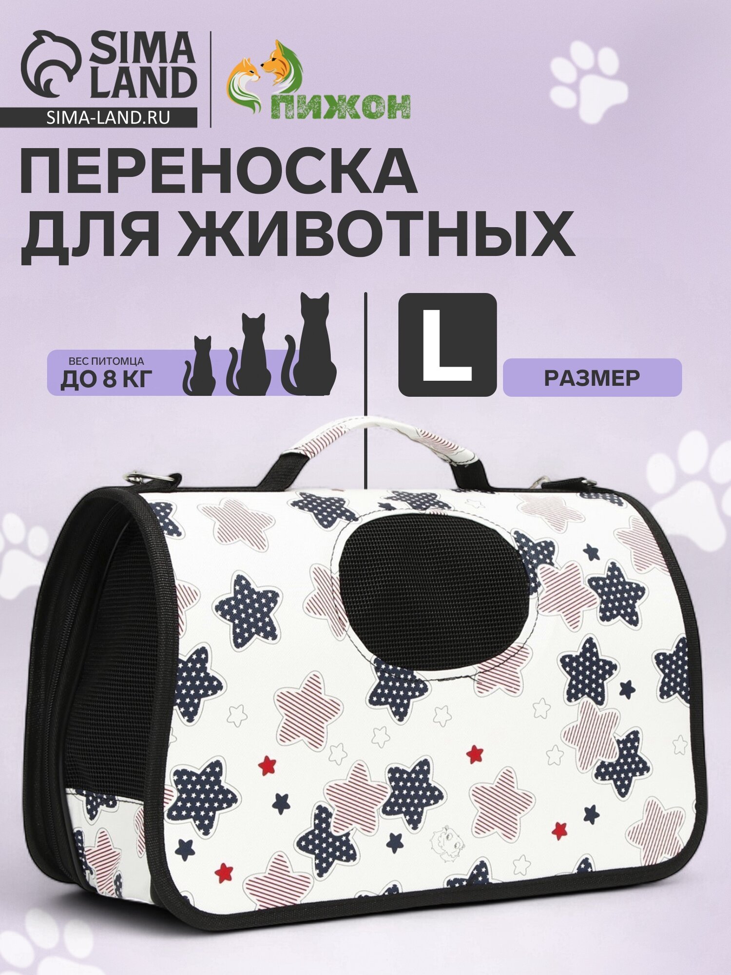 Сумка - переноска для животных «Звёзды», размер L, 53×21×29 см