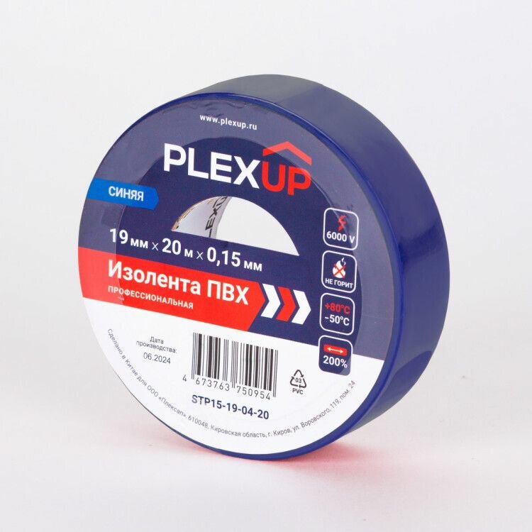 Изолента ПВХ 19мм х 20м синяя PLEXUP