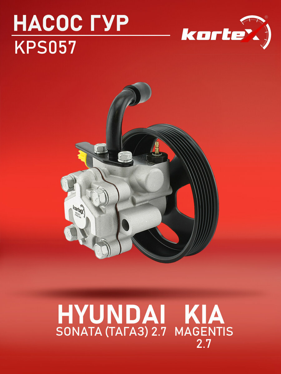 Насос ГУР КИА Спортейдж, Хендай Купе, Соната, Туксон, Маджентис EX5710038500, 5710038500