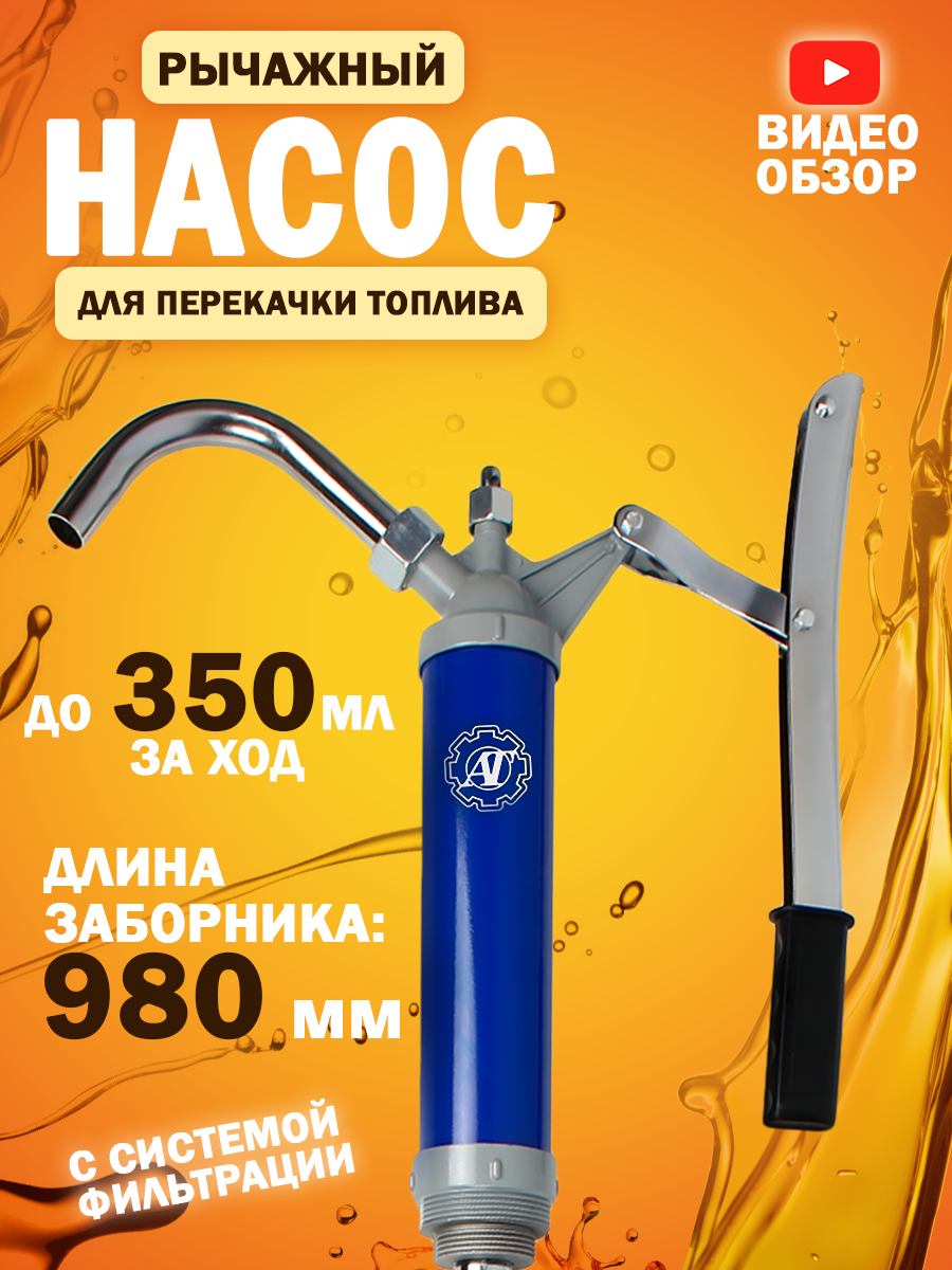 Насос бочковой рычажный с разборной штангой металлический