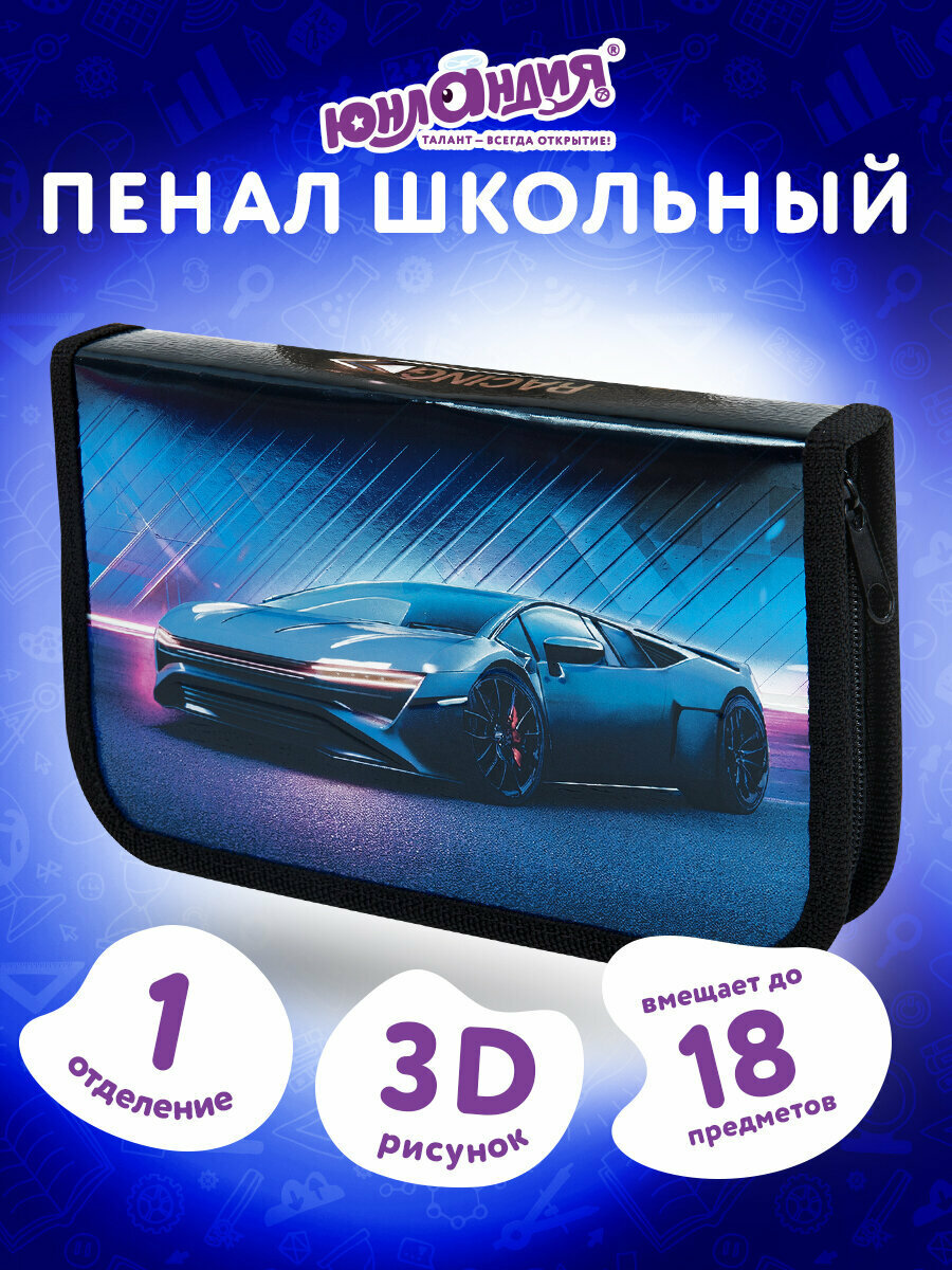 Пенал Юнландия, 1 отделение, металлизированный картон, конгрев, 19х11 см, Street power, 272282