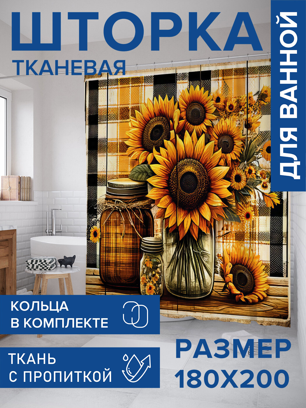 Штора в ванную тканевая с водоотталкивающей пропиткой / занавеска в душевую с рисунком 