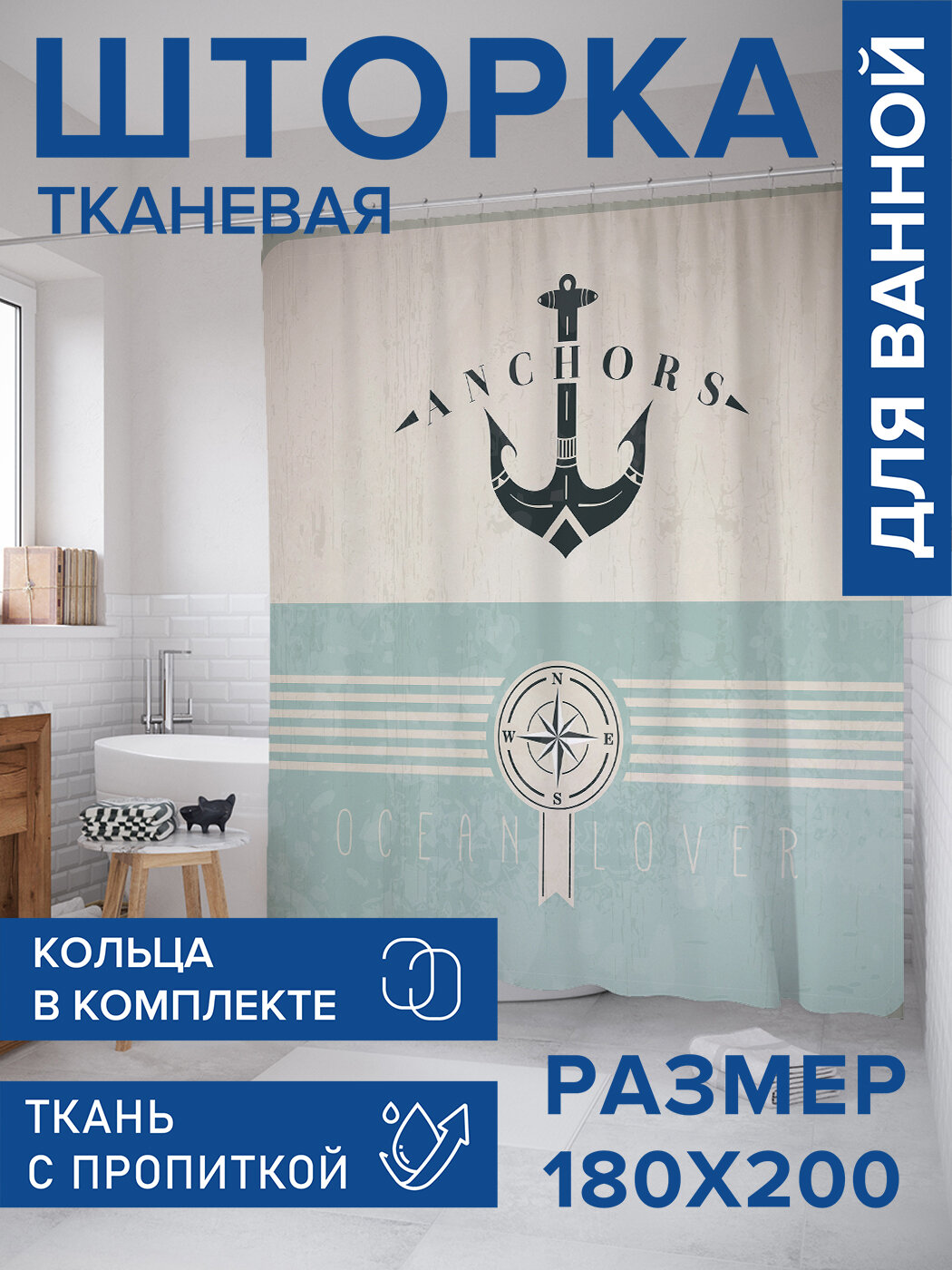 Штора в ванную тканевая с водоотталкивающей пропиткой / занавеска в душевую с рисунком 