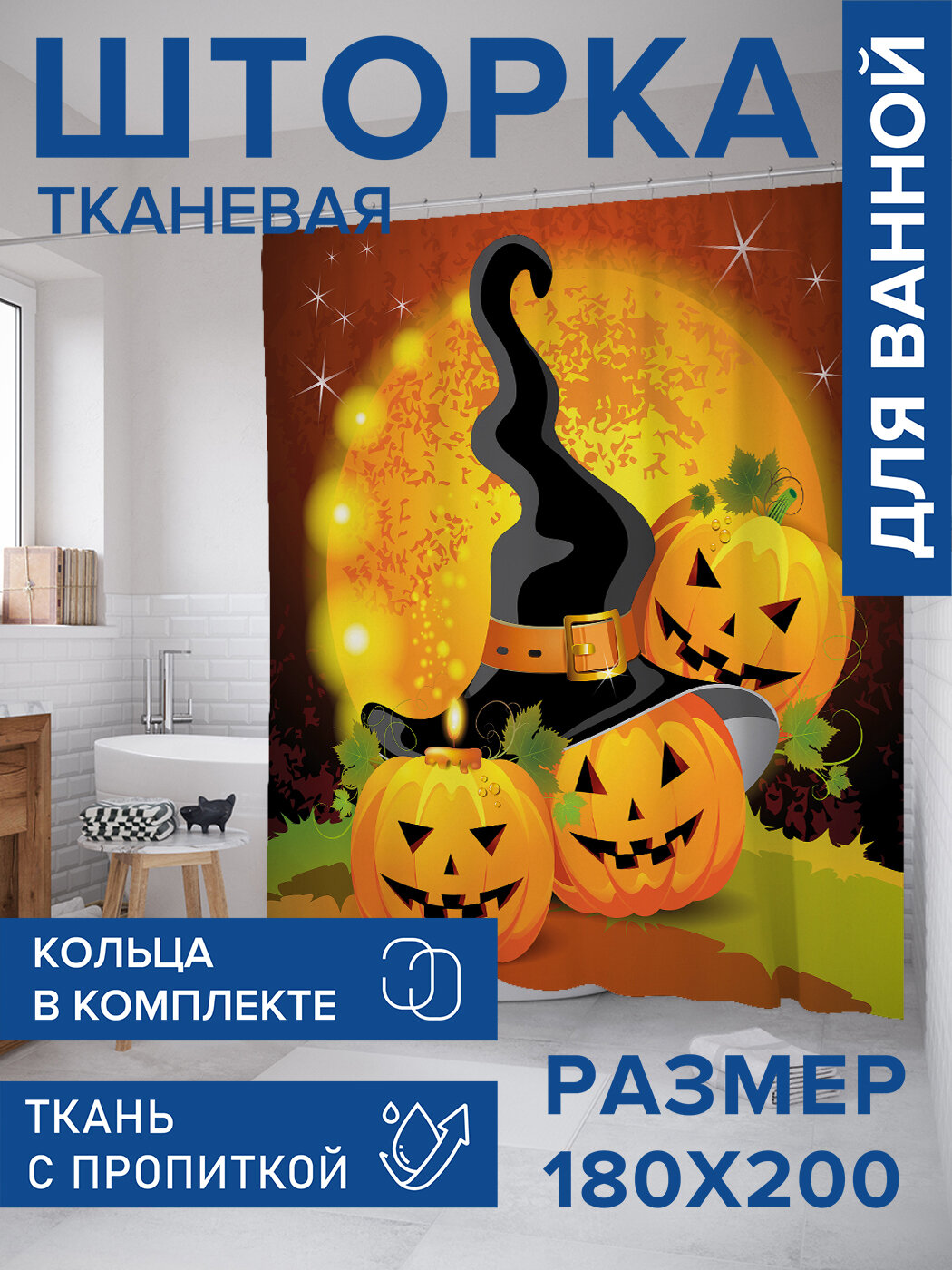 Штора в ванную тканевая с водоотталкивающей пропиткой / занавеска в душевую с рисунком 