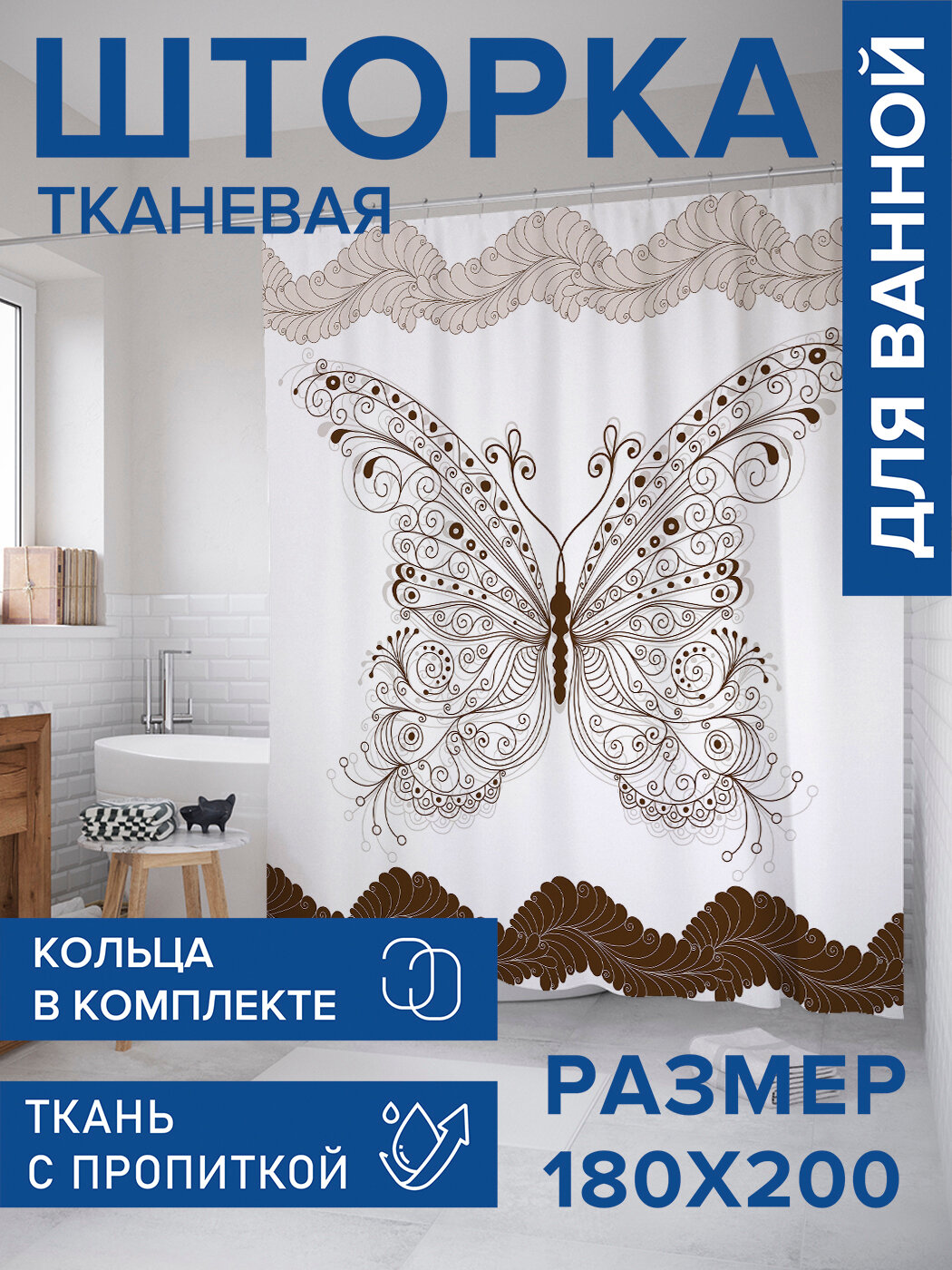 Штора в ванную тканевая с водоотталкивающей пропиткой / занавеска в душевую с рисунком 