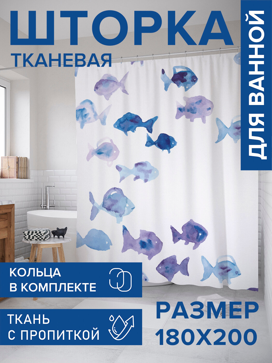 Штора в ванную тканевая с водоотталкивающей пропиткой / занавеска в душевую с рисунком 