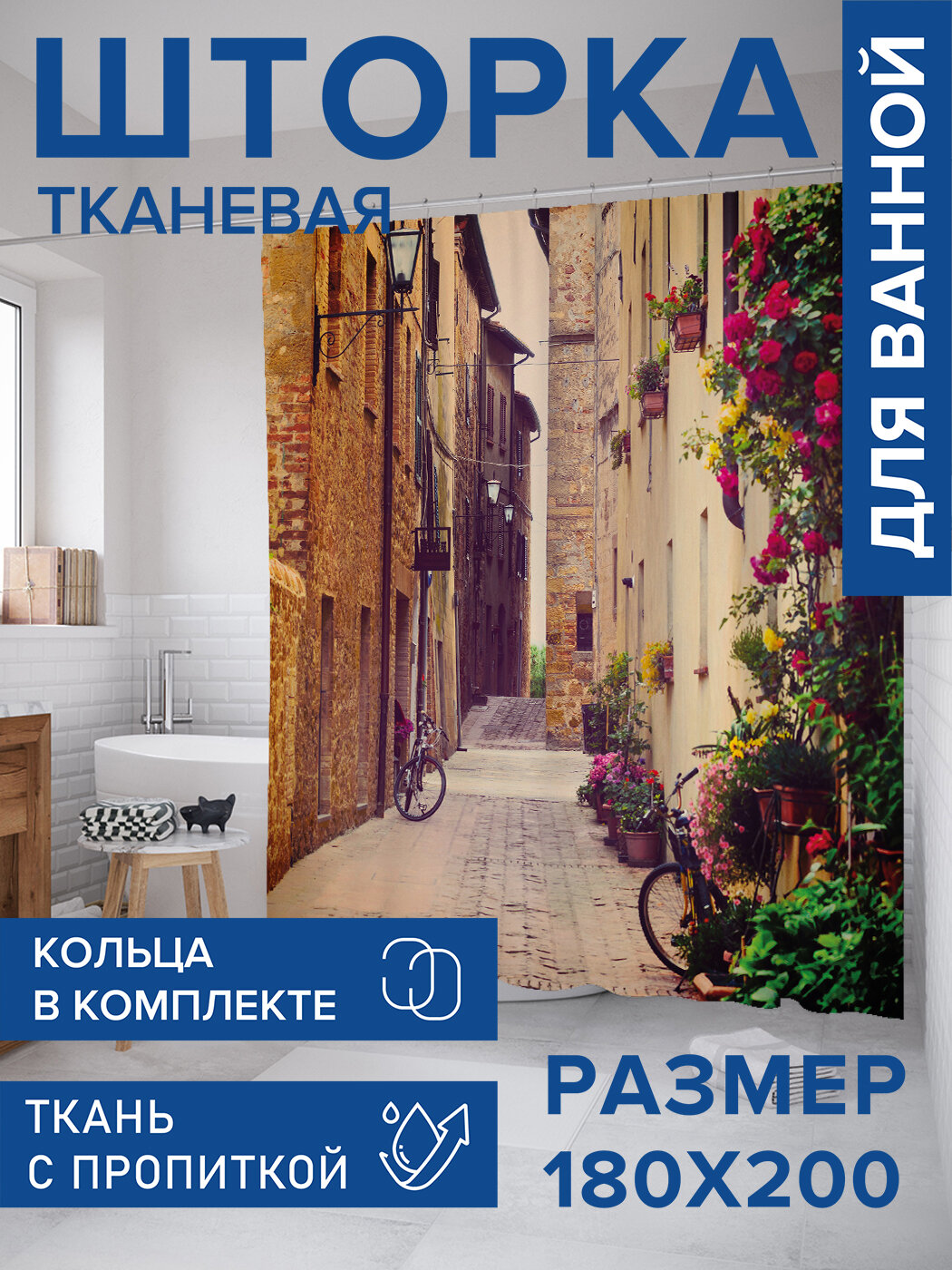 Штора в ванную тканевая с водоотталкивающей пропиткой / занавеска в душевую с рисунком 