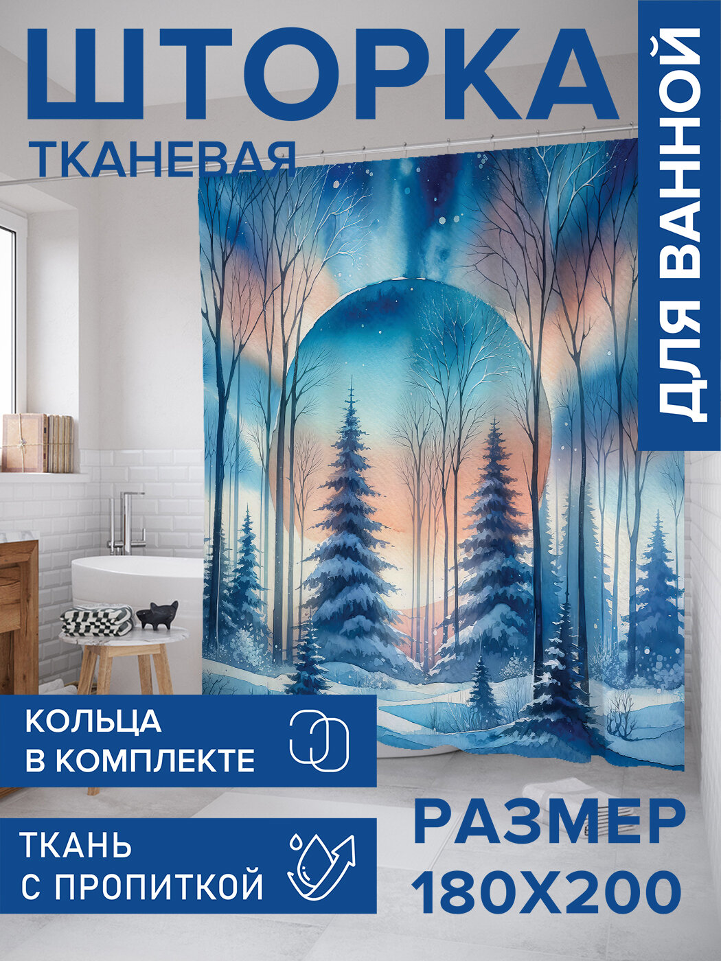 Штора в ванную тканевая с водоотталкивающей пропиткой / занавеска в душевую с рисунком 