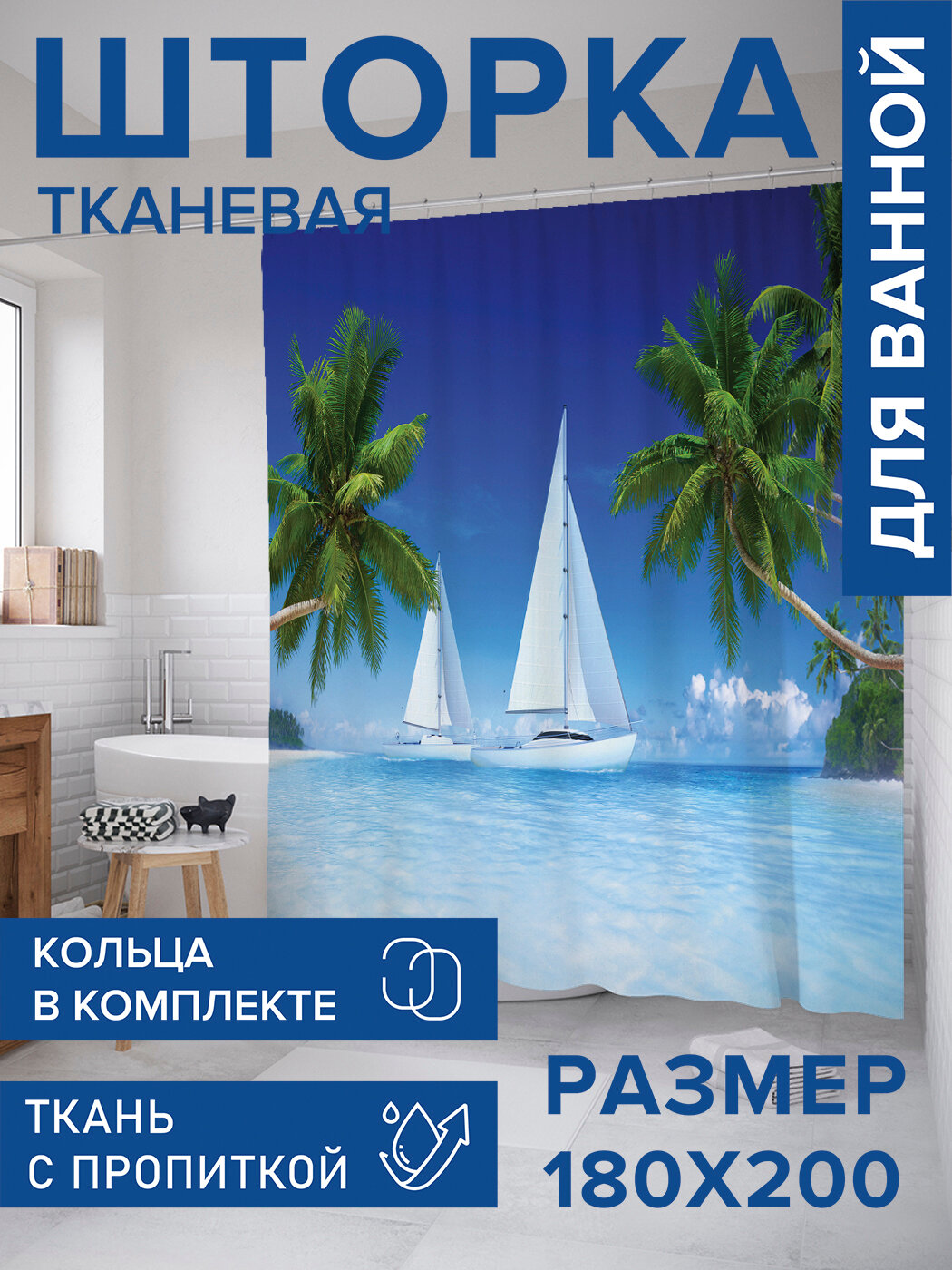 Штора в ванную тканевая с водоотталкивающей пропиткой / занавеска в душевую с рисунком 