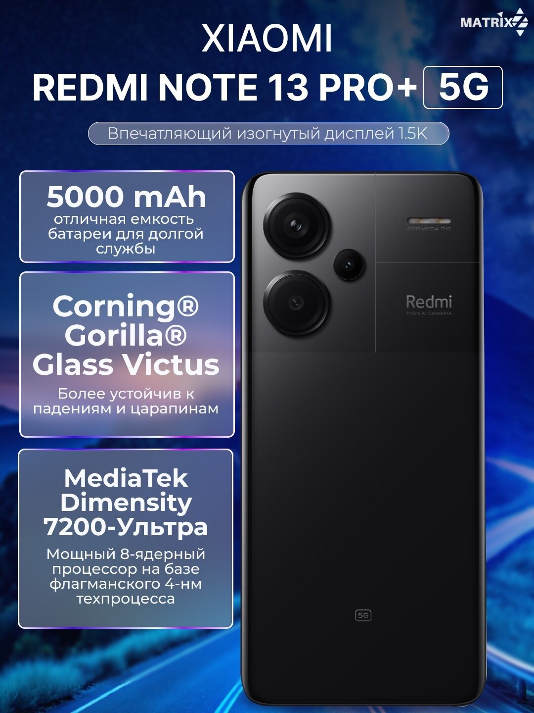 Смартфон Xiaomi Redmi Note 13 Pro Plus, AMOLED, 6,67", 1220x2712 — фото 1